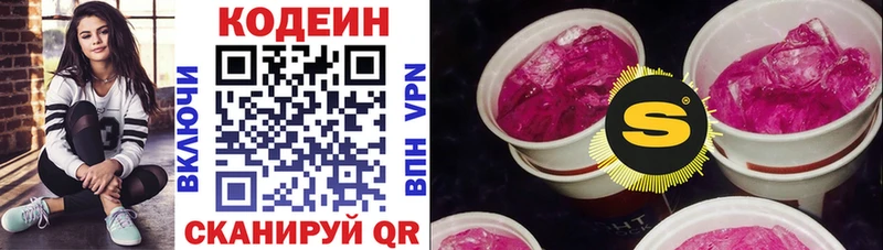 Codein напиток Lean (лин)  наркошоп  Балтийск 